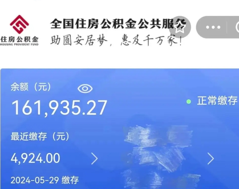 临沂小额公积金提取中介（公积金提取代办中介）